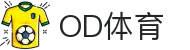 OD体育 - 全球赛事直播平台，畅享体育盛宴